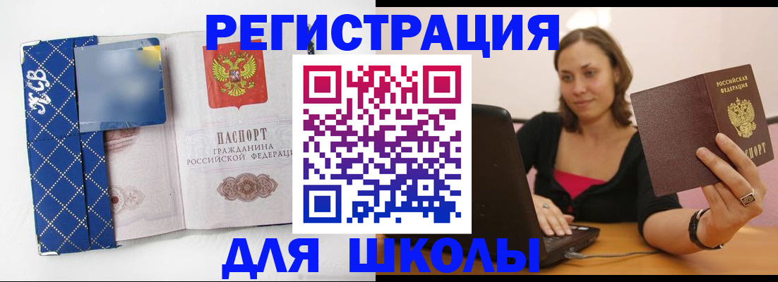 временная регистрация для всех в Малгобеке