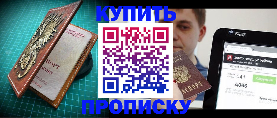 прописка регистрация в Малгобеке