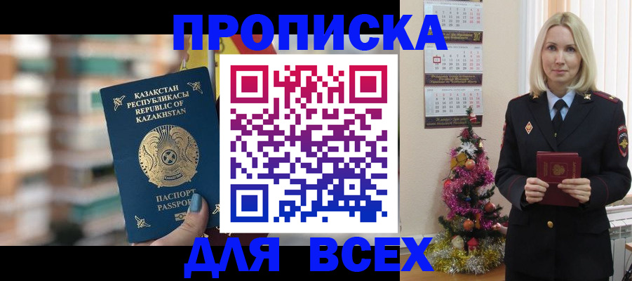прописка для военкомата в Малгобеке