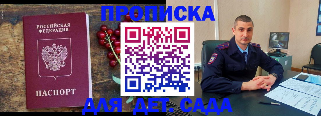 прописка поиск в Малгобеке