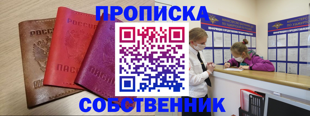 прописка в Малгобеке